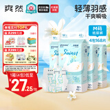 爽然（shinrea）天鹅纸尿裤M168片医护级超柔透气婴儿尿不湿【秋冬不闷】