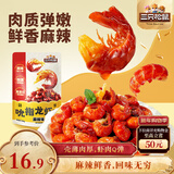 三只松鼠麻辣味吮指小龙虾尾108g*2袋  即食海鲜海味零食便携解馋麻辣小吃
