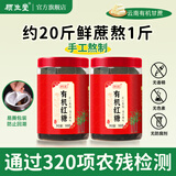 顾生堂 有机红糖块1000g云南手工甘蔗黑糖生理期煮红糖姜茶大姨妈补气血