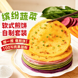 展艺&京觅缤纷蔬菜煎饼粉自制套装紫薯甜菜菠菜南瓜纯果蔬粉早餐原料