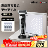 博朗7系多功能礼盒款电动剃须刀整机德国进口往复式刮胡刀送老公男朋友生日礼物