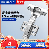 悍高（HIGOLD） 304不锈钢快装式固定式液压铰链缓冲阻尼铰链橱柜合页五金配件 优质冷轧钢（固定式）直臂1支