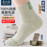 良人访袜子男冬季100%纯棉抗菌防臭袜男士中筒袜新疆棉袜透气耐磨幸运袜 长筒【纯棉抗菌】幸运袜 6双