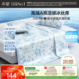 水星家纺冰丝凉席可机洗凉席宿舍冰丝席子1.2米x1.9米软凉席可折叠两件套