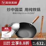 美珑美利（Millenarie） 雅典系列窒化铁炒锅 健康无涂层高纯铁炒菜锅 炒锅+雅典中式锅铲 32cm