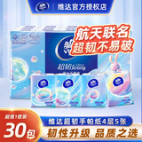 维达手帕纸小包纸巾随身装便携式迷你抽纸巾卫生纸面巾纸小包餐巾纸 4层 5张*30包