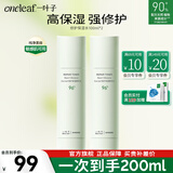 一叶子（one leaf）爽肤水补水保湿B5舒缓修护敏感肌改善泛红女柔肤水精华水护肤品 修护保湿水100ml