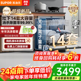苏泊尔（SUPOR）洗碗机嵌入式家用灶下14套升级一键洗烘家用单烘干一级水效大容量 洗消烘一体