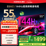 康佳电视 55E8AES 55英寸 2+32GB 144Hz高刷护眼 4K超清全面屏 智能语音平板电视 一级能效国家补贴