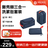 新秀丽（Samsonite）旅行洗漱包男女出差收纳包数码收纳包化妆包 旅行套装 三件套