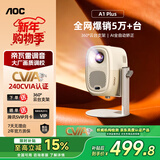 AOC A1 PLUS 智能高清家用投影仪 AI自动矫正 家庭影院 卧室手机无线同屏 微型办公会议云台投影机 