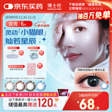 博士伦美瞳 彩色隐形眼镜双周抛 大小直径男女近视隐形眼镜 蕾丝明眸美瞳双周抛6片精灵水蓝525度