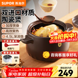 苏泊尔砂锅陶瓷煲汤锅新陶养生深汤煲家用焖烧煲仔饭炖汤瓦煲燃气专用 【多数选择】深汤煲TB45A1- 4.5L