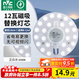 雷士（NVC）led灯盘吸顶灯替换灯芯灯板磁吸灯泡灯条贴片替换灯盘光源灯管 12W白光/建议8-12㎡(含接线柱)