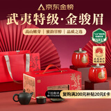去寻红茶 武夷山金骏眉特级250g新茶叶礼盒装送礼物礼品