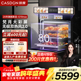 凯度（CASDON）【杨幂力荐 | 热销爆款】双热风嵌入式蒸烤箱一体机 蒸烤炸炖4合1家用大容量 16.3英寸彩屏 G10Pro 【80L大容量款】G10MAX（适合5-8人家庭）