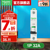 施耐德空气开关A9系列iC65N家用1P小型空开微型断路器单极单进单出空开 【独立包装】1P C32A