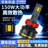 努鲁斯盛汽车led大灯24V卡车货车12V轿车大灯车灯改装激光远近光灯泡 升级超亮150W  远近光一体【备注车型】