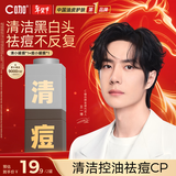 C咖清洁白泥膜+祛痘面膜去黑头去角质控油疏通毛孔涂抹新年礼物