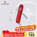 维氏瑞士军刀侍应生9项多功能水果刀刀折叠刀红色0.3303