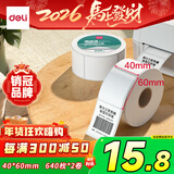 得力40*60mm 640张*2卷 珊瑚海三防热敏标签纸 服饰食品不干胶打印纸 12012【适配3寸标签机720C等】