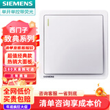 西门子致典系列雅白 开关插座面板电源墙壁插座 家用墙壁暗装86型 单开单控带荧光