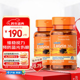 普丽普莱 叶黄素成人护眼胶囊保护视力20mg120粒*2美国进口