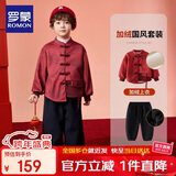 罗蒙儿童唐装加厚套装秋冬款男童汉服女童国潮红色喜庆演出服 红色110
