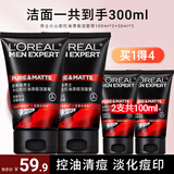 欧莱雅（LOREAL）男士洗面奶抗黑头深层清洁毛孔清爽控油火山泥清痘洁面乳洁面膏 火山岩清痘洁面共300ml