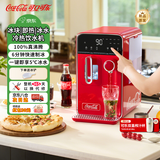 可口可乐即热式制冰饮水一体机家用泡奶饮水机制冷制热一体机小型制冰机子弹冰免安装多功能直饮AH-20KS02R