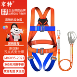 京特 【京仓速达】五点式安全带 2米（双大钩带缓冲包）安全绳 防坠落保险扣高空作业安全带