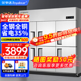 荣事达（Royalstar）四门冰箱商用冷藏冷冻双温冰柜六门大容量冰箱餐饮厨房饭店立式不锈钢保鲜四开门风冷无霜冰箱 旗舰款全钢全铜 | 大六门【上藏下冻】-20°C