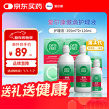 爱尔康 傲滴隐形眼镜液护理液美瞳护理液355*2+120ml 清洁杀菌进口