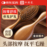 中稳堂金丝檀木气垫梳子经络梳女士气囊梳按摩蓬松造型男养发头部保健梳