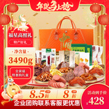 康新牧场 年货礼盒福星高照牛肉熟食中国礼礼盒3490g礼品企业团购