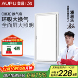 奥普（AUPU）换气扇V30L 集成吊顶排风扇 环吸高效换气 大照明