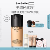 M.A.C【油皮的神】魅可无瑕粉底液控油遮瑕持久不脱妆#NC20 新年礼物