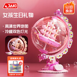 佳奇科技（JAKI）积木拼装星河漫游破晓地球仪模型儿童玩具6-12岁女孩生日圣诞礼物