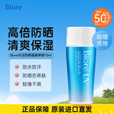 碧柔（Biore）水活防晒凝露啫喱70ml清爽防晒乳SPF50+【效期至26年6月】