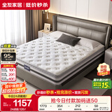 全友家居 泰国进口乳胶床垫厚独立袋装弹簧两面可用偏软政府补贴