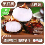 京鲜生 广西马蹄 净重3斤装 单果20g+ 带泥发货 年货水果 源头直发包邮