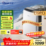 德业（Deye）除湿机/抽湿机 除湿量20升/天 家用轻音地下室干燥除潮吸湿器干衣机 京东小家智联 DYD-X20A3