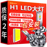 湃速汽车LED大灯H1远光灯近光灯车灯超亮汽车灯泡白光大灯6500K改装