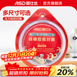 爱仕达（ASD）高压锅密封圈配件原装18/20/22/24/26CM压力锅硅胶圈橡胶圈皮垫圈 QGJ20 (A20铝合金高压锅适用)
