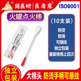 医者意点火棒10支装拔火罐玻璃拔罐器专用竹罐酒精火把棉棒点火棒国医研