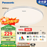 松下（Panasonic）吸顶灯卧室餐厅灯RA95高显色36瓦圆形吸顶灯HHXN4038L