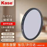 卡色（Kase）G-CPL金环偏振镜 82mm双面多层镀膜高清成像滤镜 消除反光肖特玻璃偏光镜