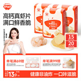 秋田满满高钙鲜虾片非油炸磨牙米饼儿童零食无添加盐糖享宝宝零食食谱28g