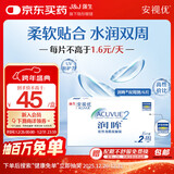 强生（Johnson） 安视优 进口 隐形眼镜 润眸 两周/双周抛 6片装550度