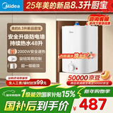 美的（Midea）新品8.3升储水式小厨宝家用48升一级能效2000W电热水器 防电墙 厨房热水宝 国家补贴F8.3-20CB(ES)